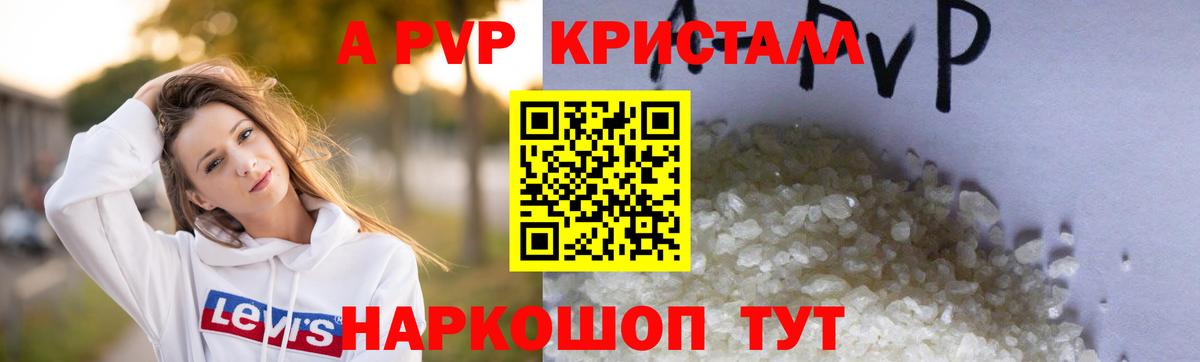 Alfa_PVP кристаллы  Вход с VPN  Соликамск  A PVP кристаллы 