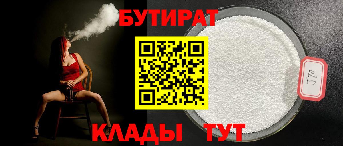 Бутират BDO  Вход с VPN  Соликамск 