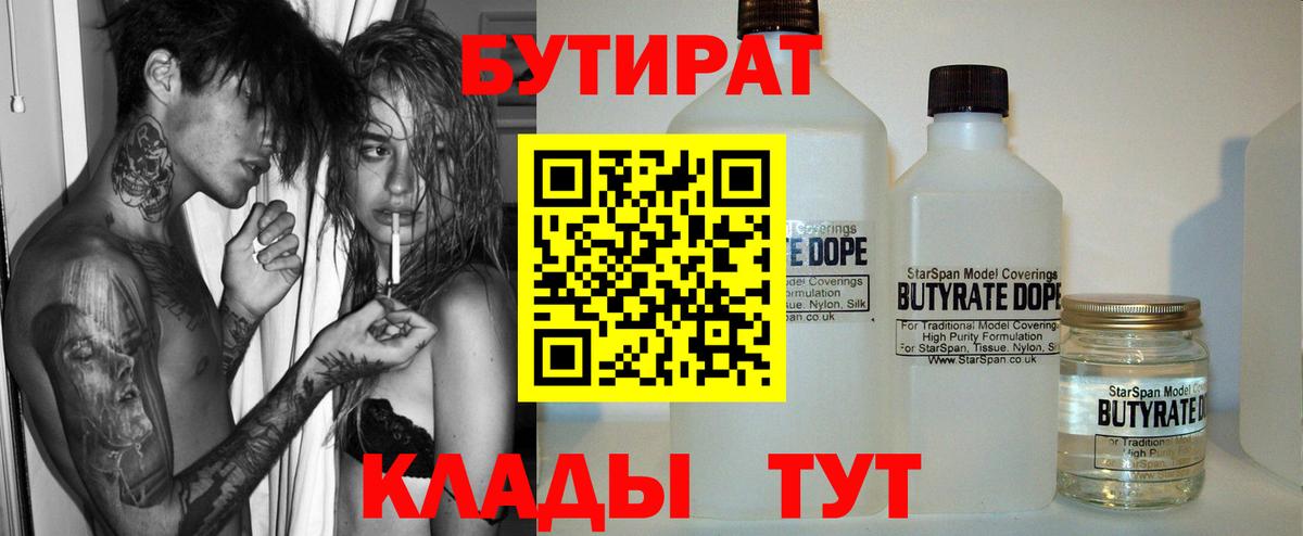 БУТИРАТ бутандиол Соликамск