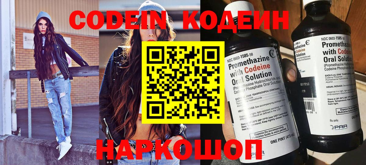 Соликамск  Кодеиновый сироп Lean Purple Drank  Кодеиновый сироп Lean Purple Drank  Вход с VPN 